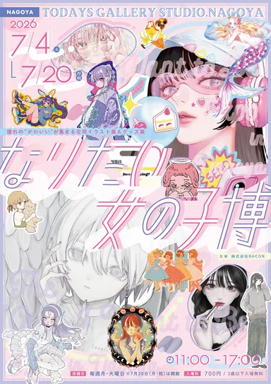 名古屋開催　キービジュアル(縦)