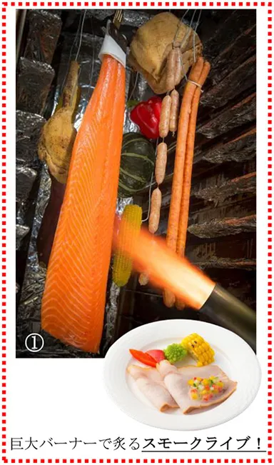 巨大バーナーで炙るスモークライブ！イメージ