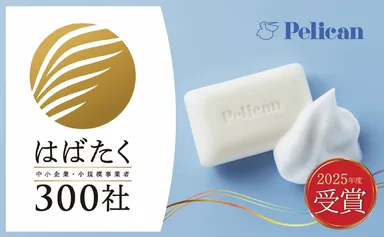 【受賞】はばたく中小企業・小規模事業者300社