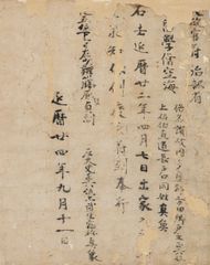 中村直勝博士愛蔵の古文書を一堂に展示する特別企画展「古文書の魅力