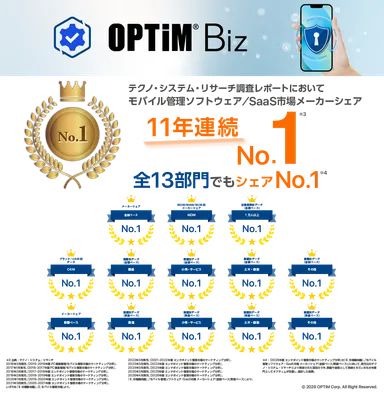 「OPTiM Biz」、テクノ・システム・リサーチの調査レポートにて11年連続シェアNo.1を獲得