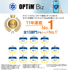 「OPTiM Biz」、テクノ・システム・リサーチの調査レポートにて11年連続シェアNo.1を獲得