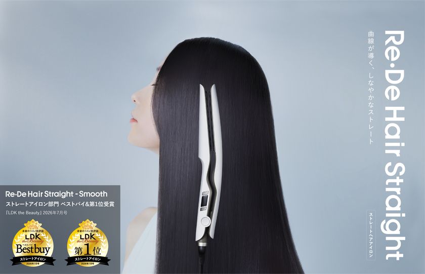 毎日のスタイリングを、感動の体験へ。
「Re・De Hair Straight - Smooth
(リデ ヘアストレート スムース)」が
『LDK the Beauty』で最新ストレートアイロン第1位を獲得