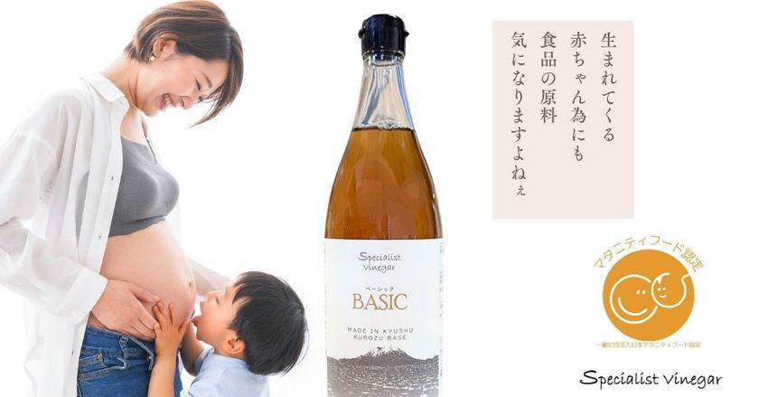 【200年の伝統×最新の安心】
江戸時代から続く蔵元のにごり酢を活用、
「スペシャリストビネガー」がマタニティフード認定を取得