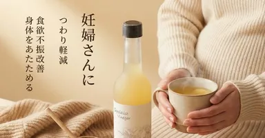 妊娠中も安心できるビネガー