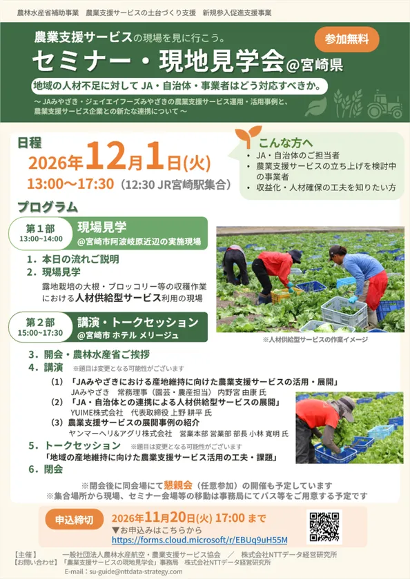 農業支援サービス セミナー・現地見学会 チラシ
