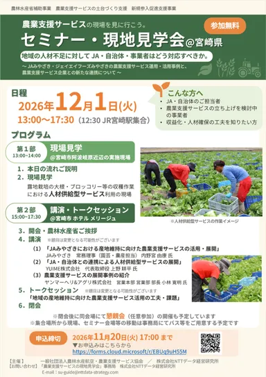 農業支援サービス セミナー・現地見学会 チラシ