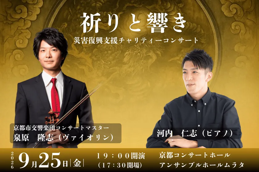 祈りと響きtop