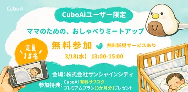 ミートアップイベントバナー(開催時のものです)