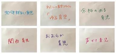 みなさんの理想の育児は？に寄せられたコメント(抜粋)