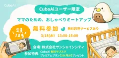 ミートアップイベントバナー(開催時のものです)