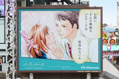 JR原宿駅大型ボード(掲出風景) 2