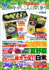 冷やしこんにゃく祭り＆上州・毎週お野菜イベント