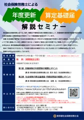 年度更新・算定基礎届 解説セミナー