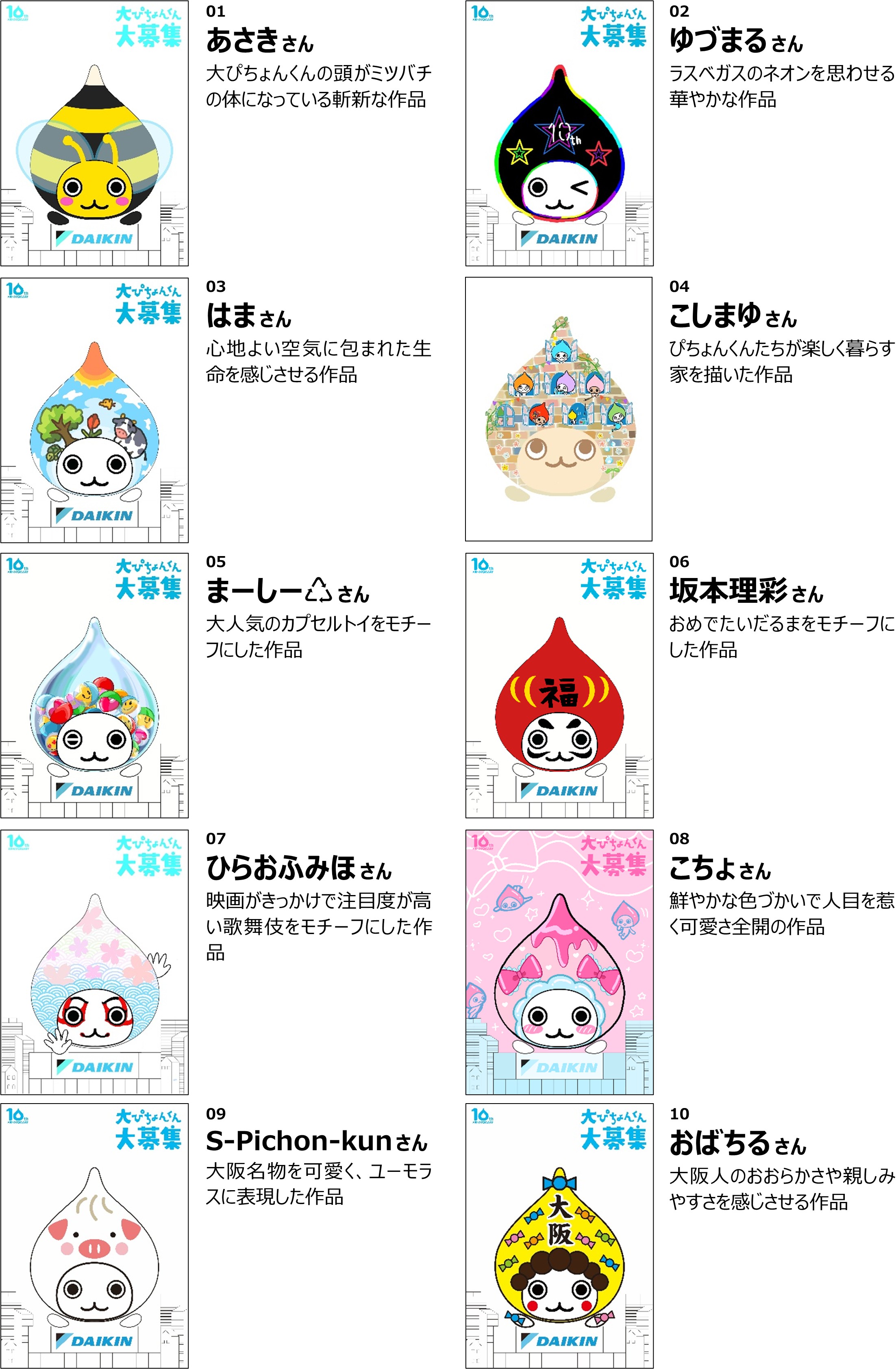 900点の応募から選ばれた受賞作品10点を公開！ 受賞作から投票で1点を