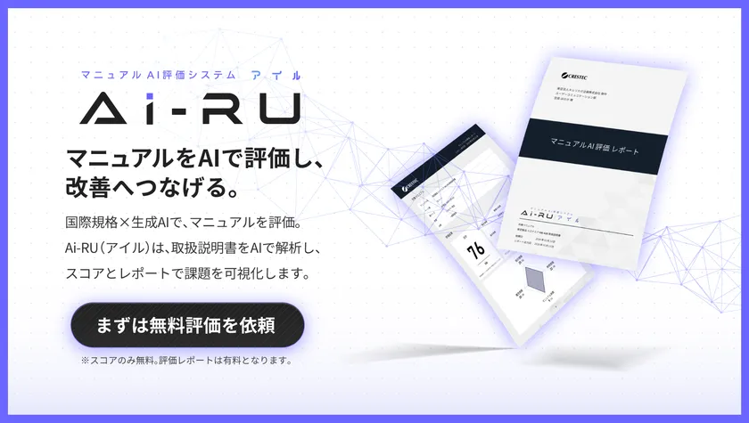 お手元のマニュアルのレベル、気になりませんか？