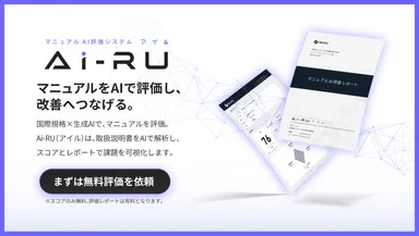 お手元のマニュアルのレベル、気になりませんか？