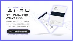お手元のマニュアルのレベル、気になりませんか？