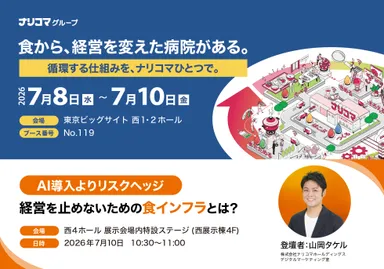 7月8日～10日、ブースおよびセミナーでお待ちしています！