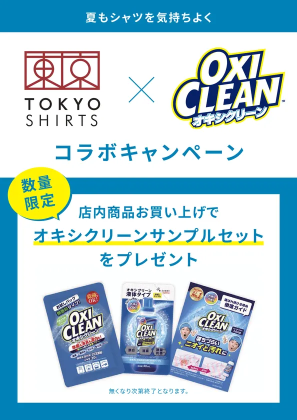 コラボキャンペーン