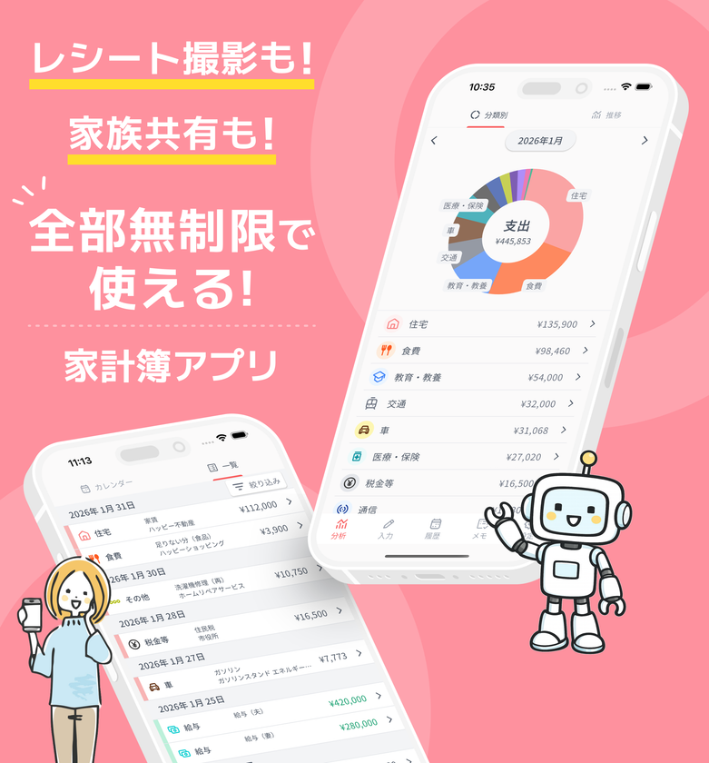AIが家計簿を!高精度レシート撮影機能付き家計簿アプリ
「かんたん家計簿」が配信開始