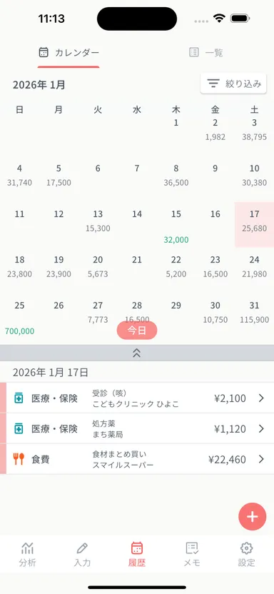 カレンダー表示