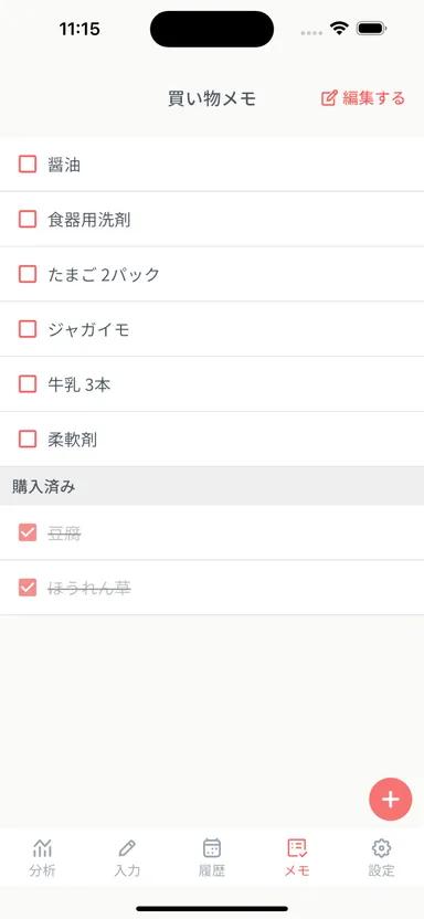 買い物メモ