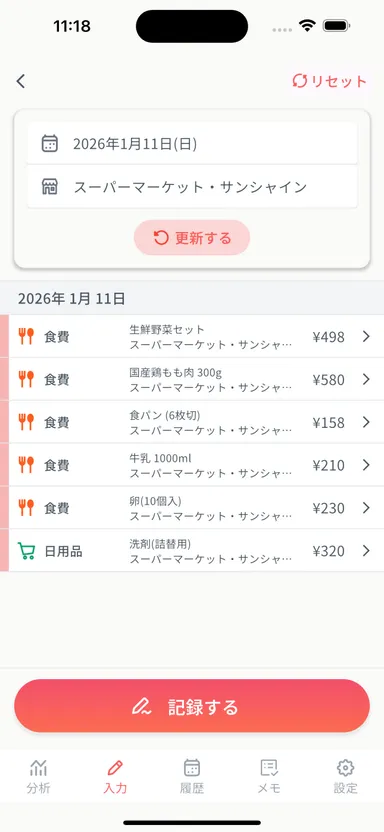 レシート撮影(撮影後)