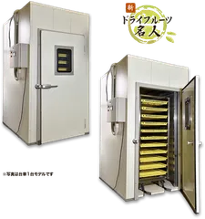 乾燥機_新ドライフルーツ名人
