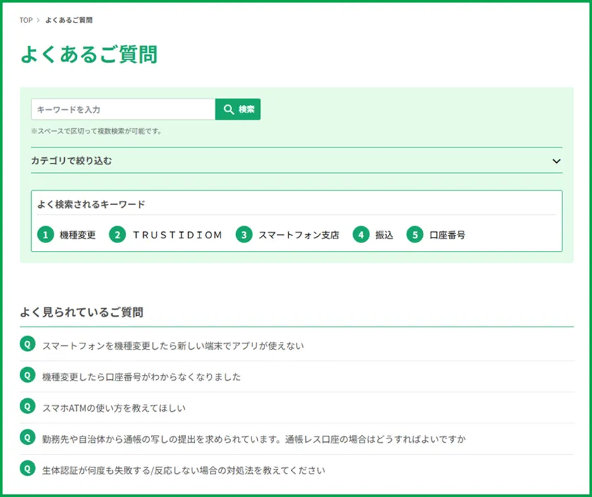 FAQ(よくあるご質問)