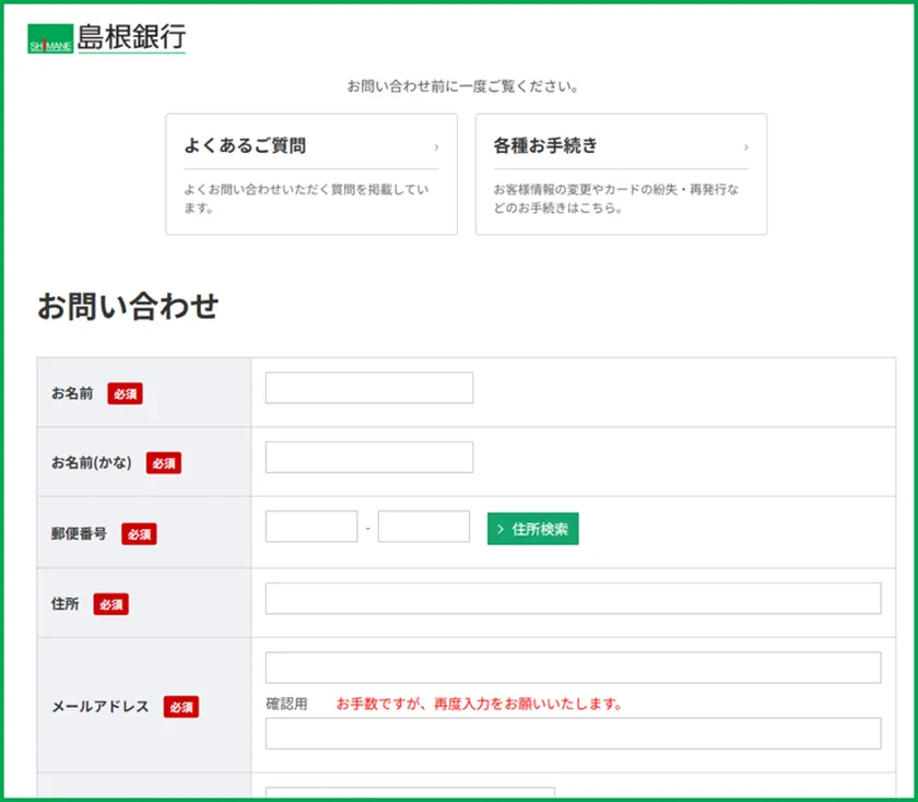 「i-ask」問い合わせフォーム