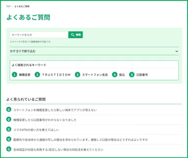 FAQ(よくあるご質問)