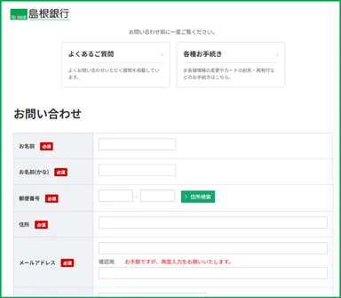 「i-ask」問い合わせフォーム