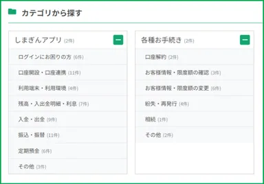 「i-ask」カテゴリー(問い合わせ内容)