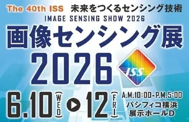 6月10日・11日・12日にパシフィコ横浜で開催されます！