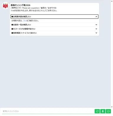 実際に使用するチャットボット（HelpNAVi）のイメージ画像です。