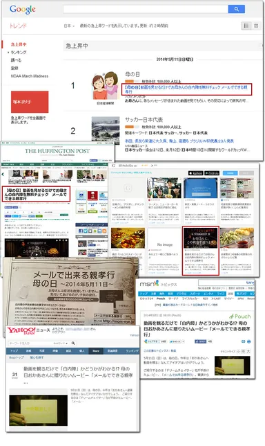 昨年メディア掲載イメージ