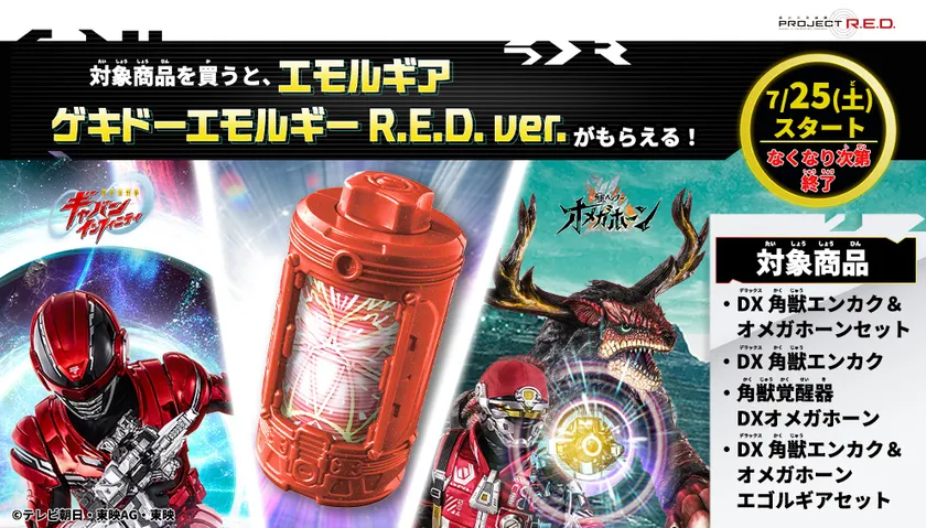 キャンペーン