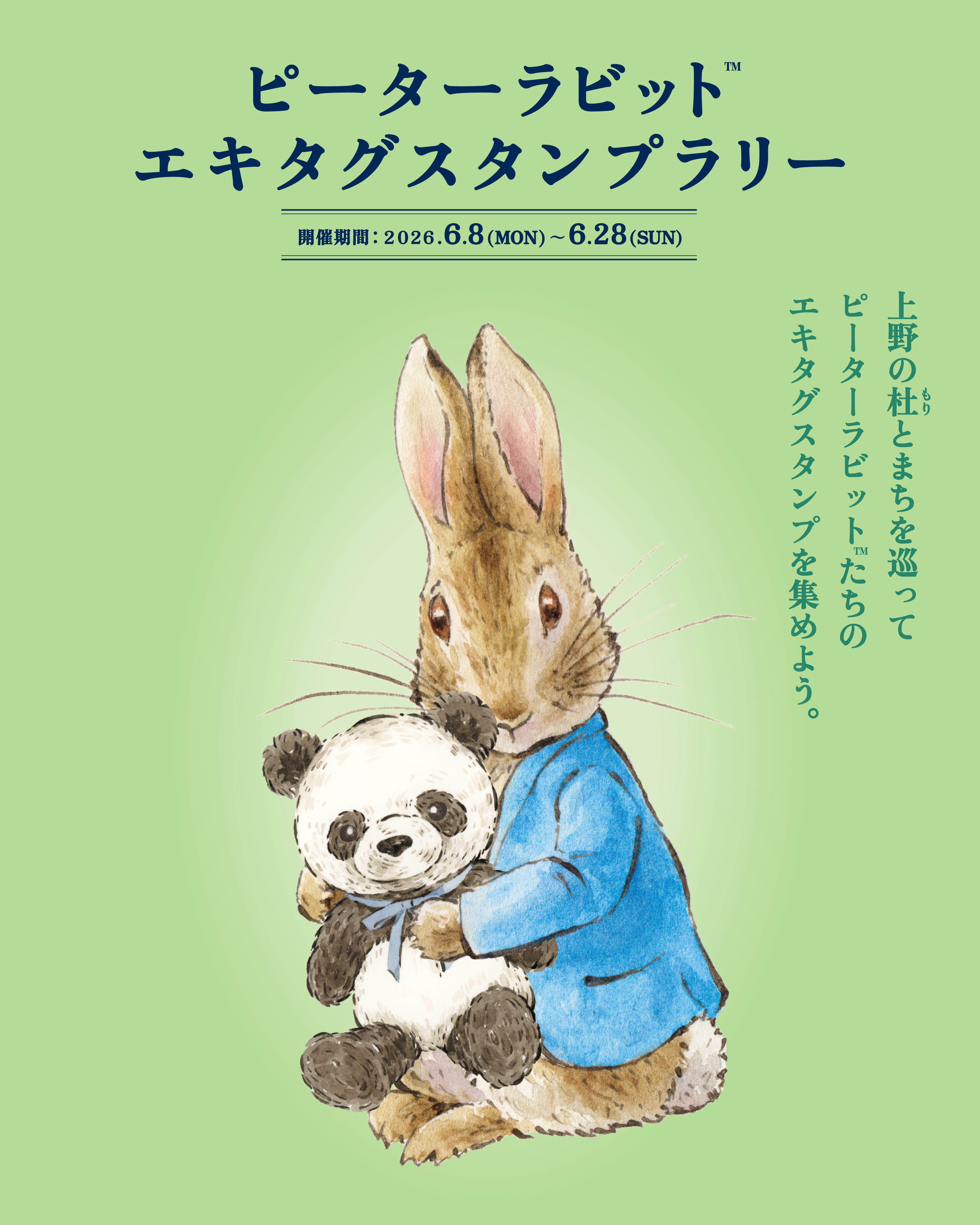 作者生誕160周年特別版の ピーターラビット(TM)イロドリマーケットが