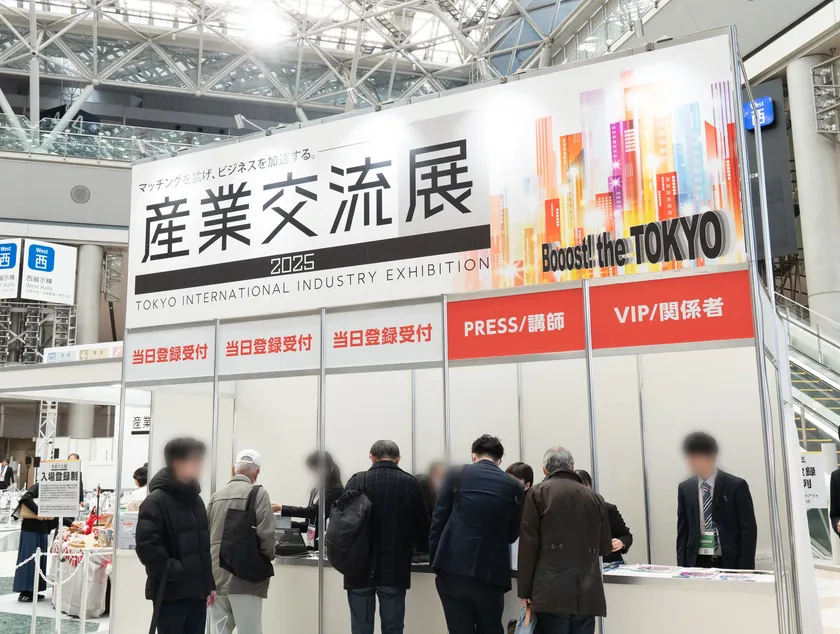 昨年度「産業交流展2025」の模様(受付)