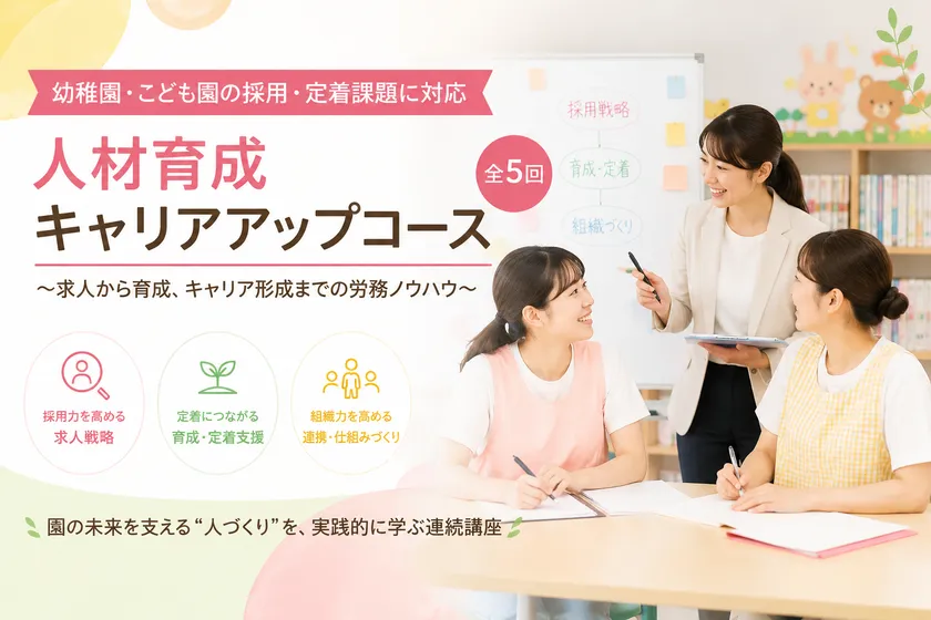 人材育成キャリアアップコース