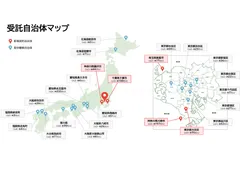 受託自治体マップ