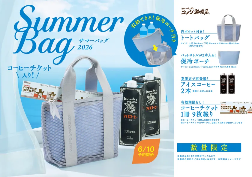 コメダ珈琲店 2026年 サマーバッグ