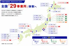 全国29事業所