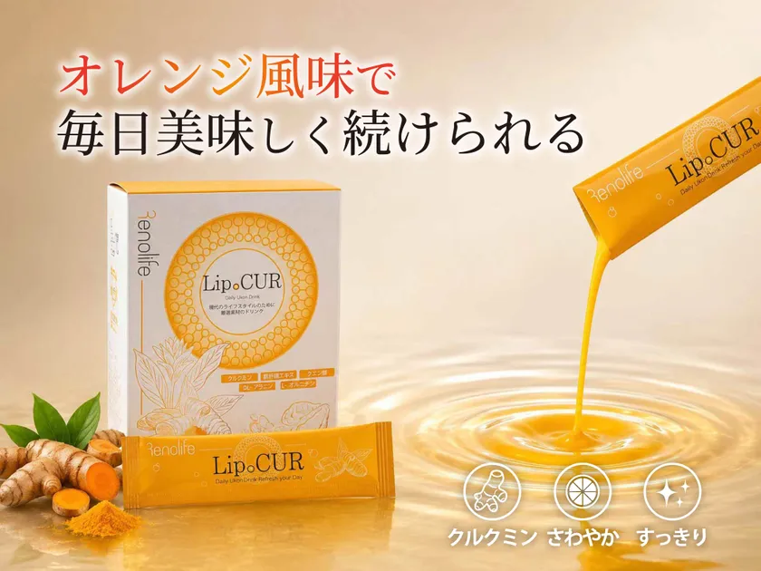 LipoCUR風味画像