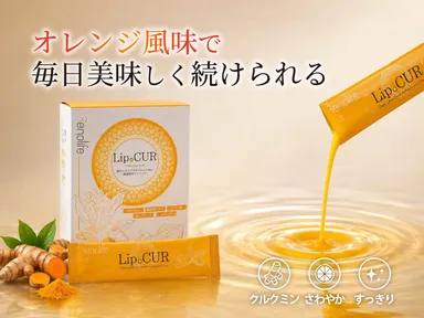 LipoCUR風味画像