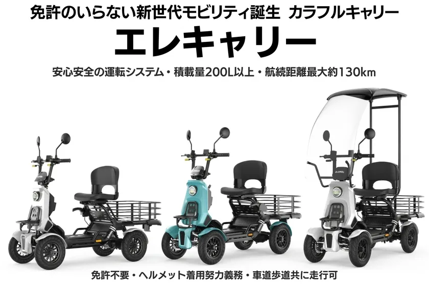 エレキャリーシリーズ