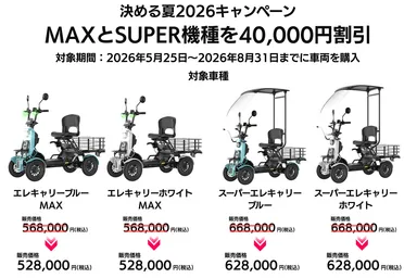 【特典(1)】決める夏2026キャンペーン