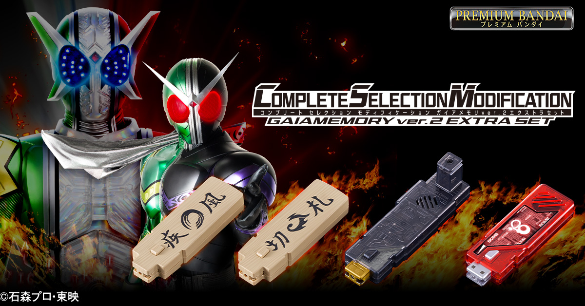 ■激レア　仮面ライダーW ガイヤメモリー　シークレット含む 仮面ライダーW』より 「CSMガイアメモリver.2 EXTRAセット」が