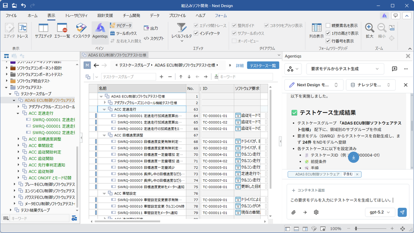 デンソークリエイト、
システム・ソフトウェア設計ツール「Next Design V5」を提供開始